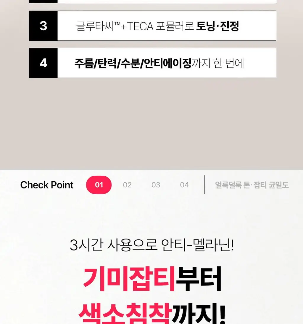 [기미잡티앰플] 센텔리안24 마데카 멜라 캡처 앰플 맥스 15ml 2입 기획 상세페이지 11